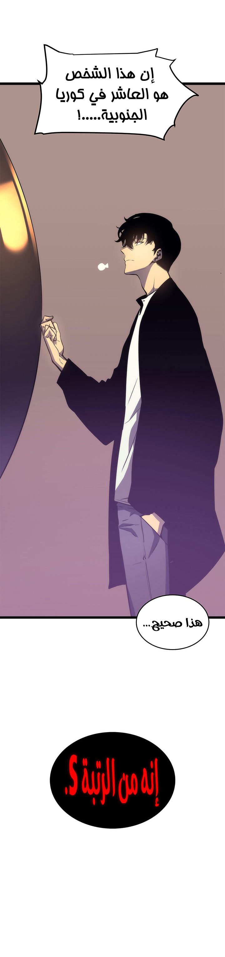 Solo Leveling: Chapter 62 - Page 15