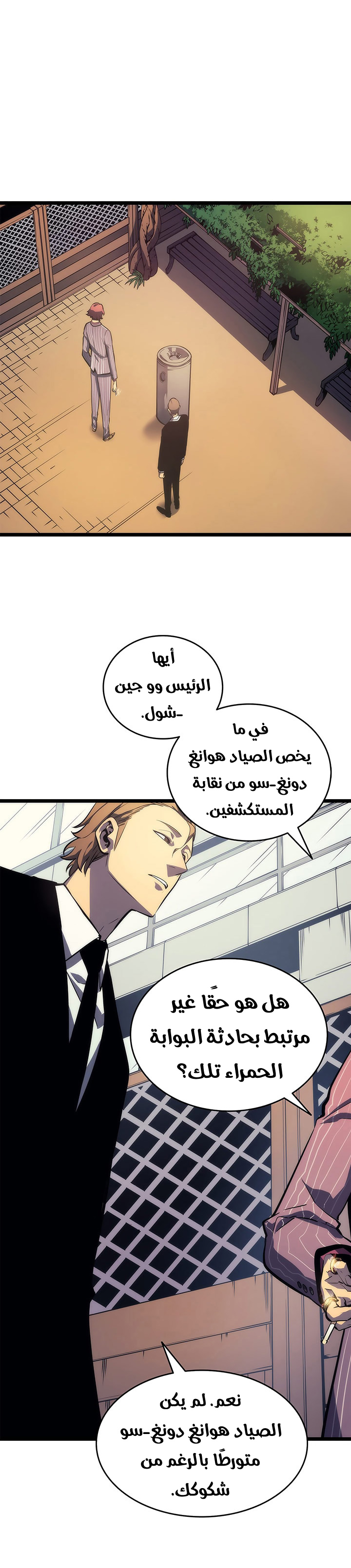 Solo Leveling: Chapter 62 - Page 16