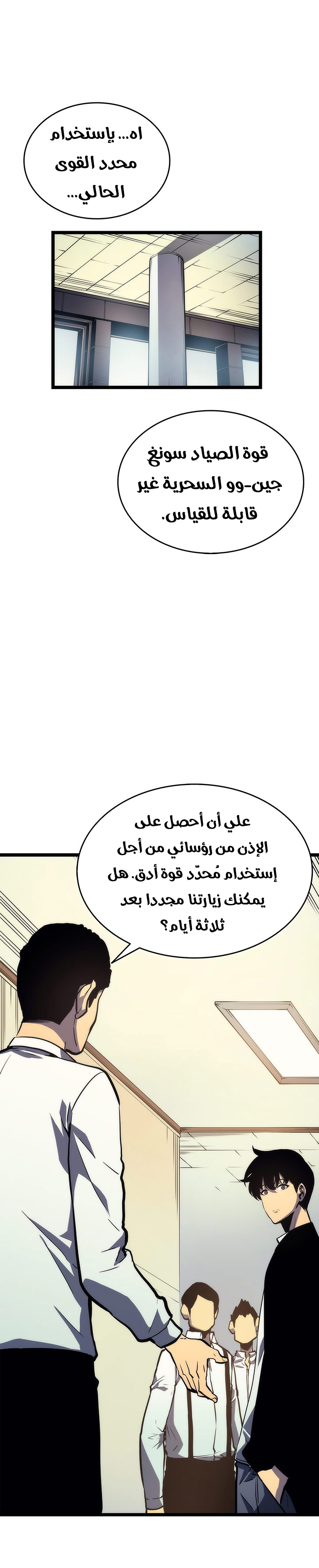 Solo Leveling: Chapter 62 - Page 21