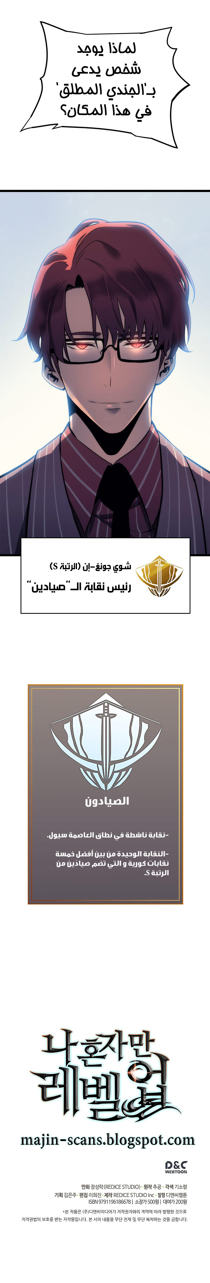 Solo Leveling: Chapter 62 - Page 24