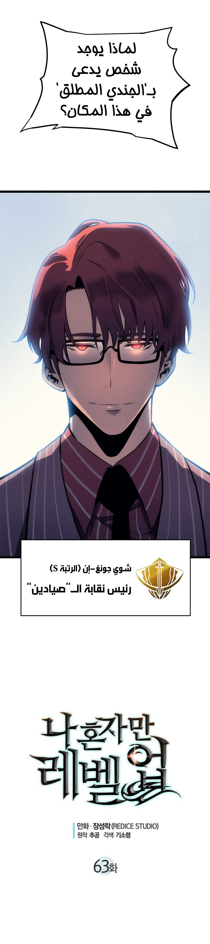 Solo Leveling: Chapter 63 - Page 3