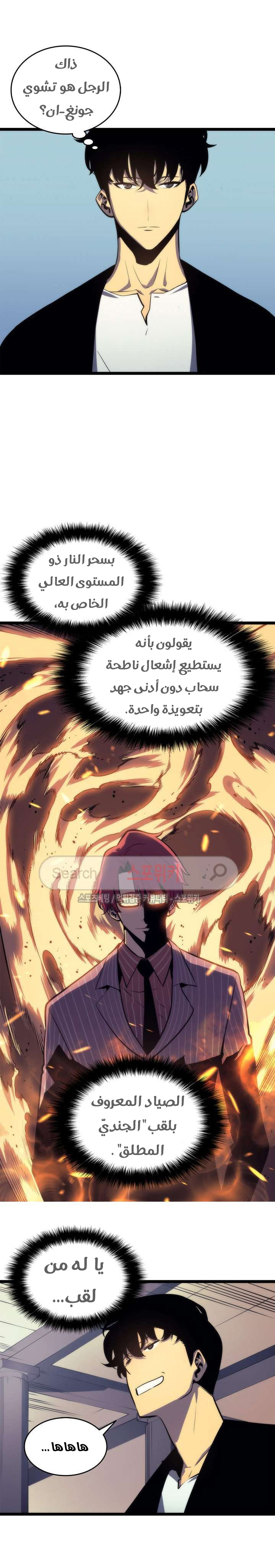 Solo Leveling: Chapter 63 - Page 4