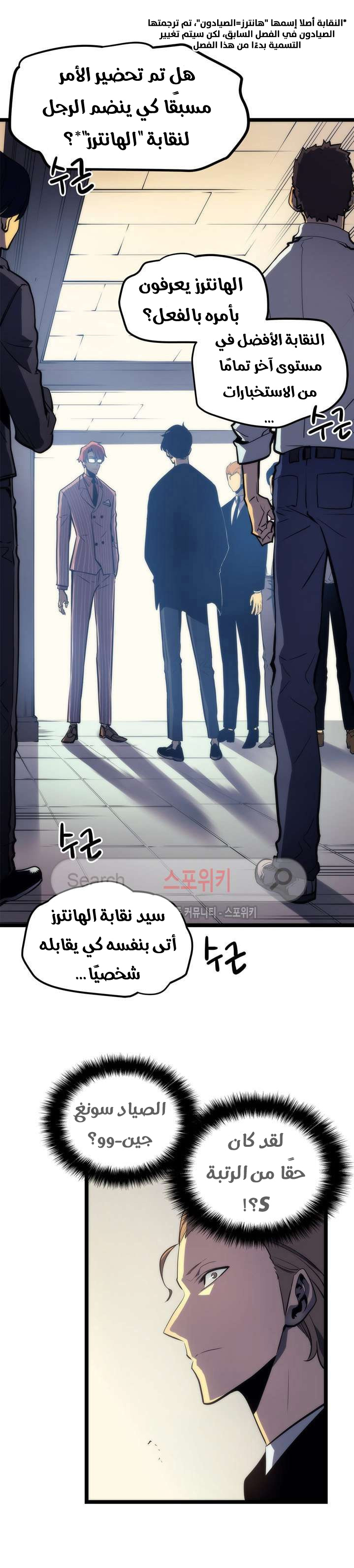 Solo Leveling: Chapter 63 - Page 5