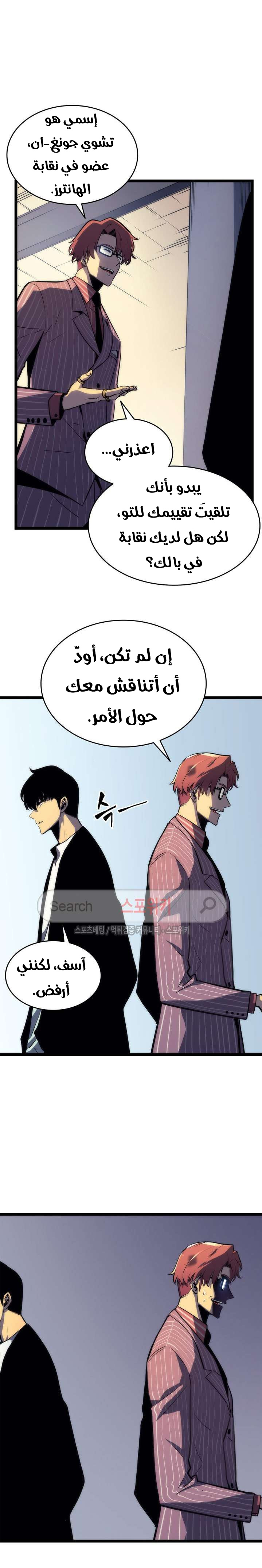 Solo Leveling: Chapter 63 - Page 7