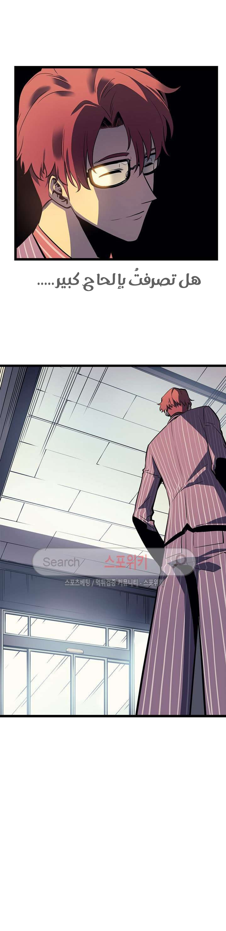 Solo Leveling: Chapter 63 - Page 9