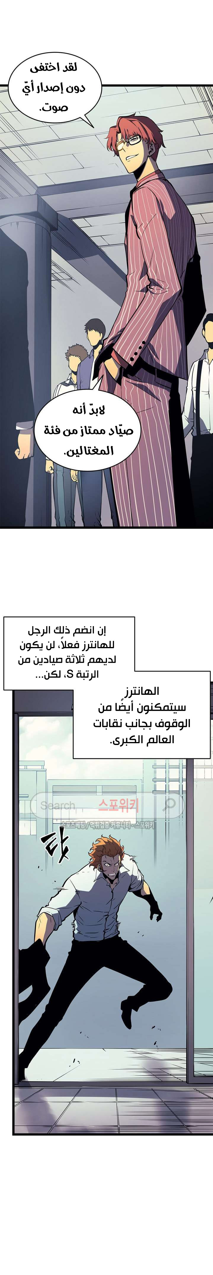 Solo Leveling: Chapter 63 - Page 10