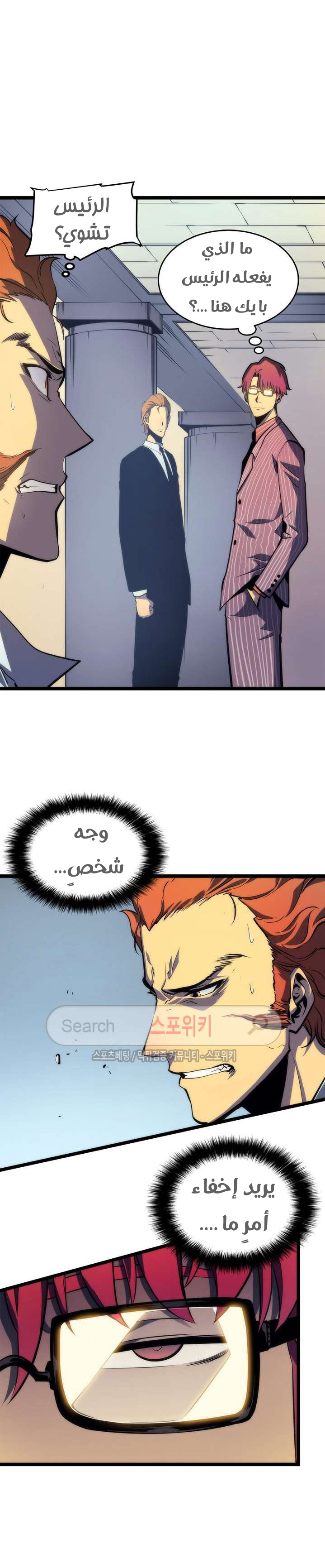 Solo Leveling: Chapter 63 - Page 11