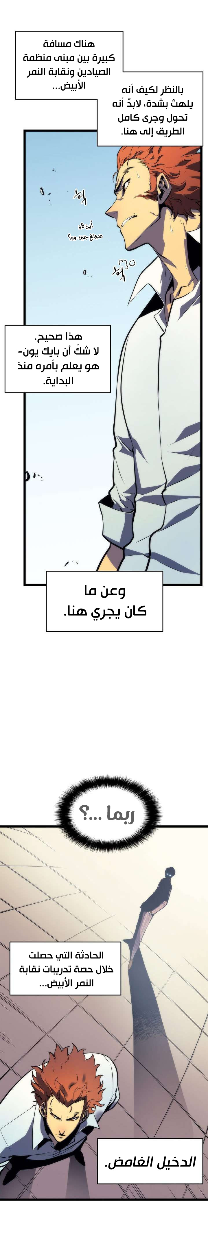 Solo Leveling: Chapter 63 - Page 12