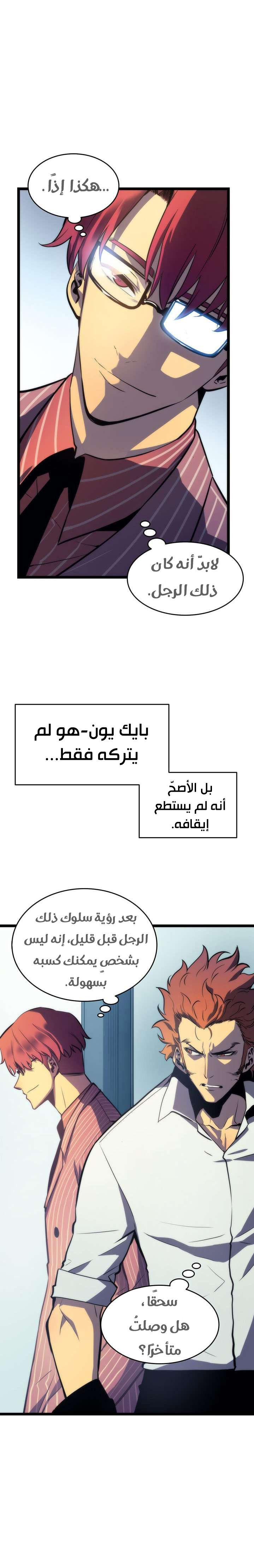 Solo Leveling: Chapter 63 - Page 13