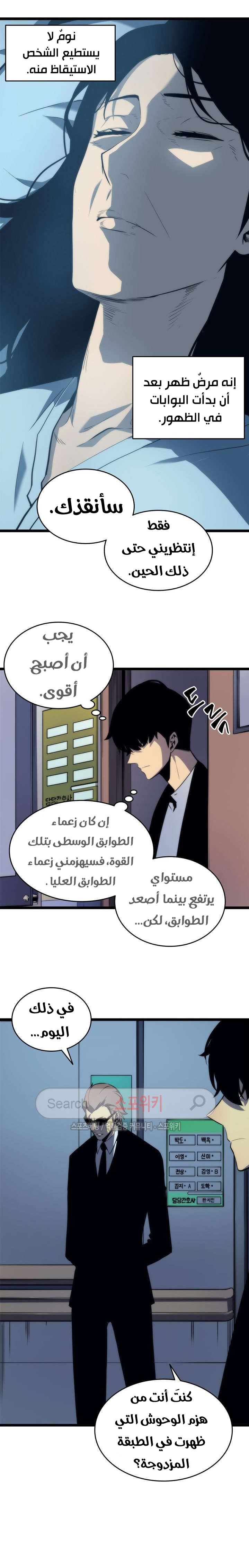 Solo Leveling: Chapter 63 - Page 16