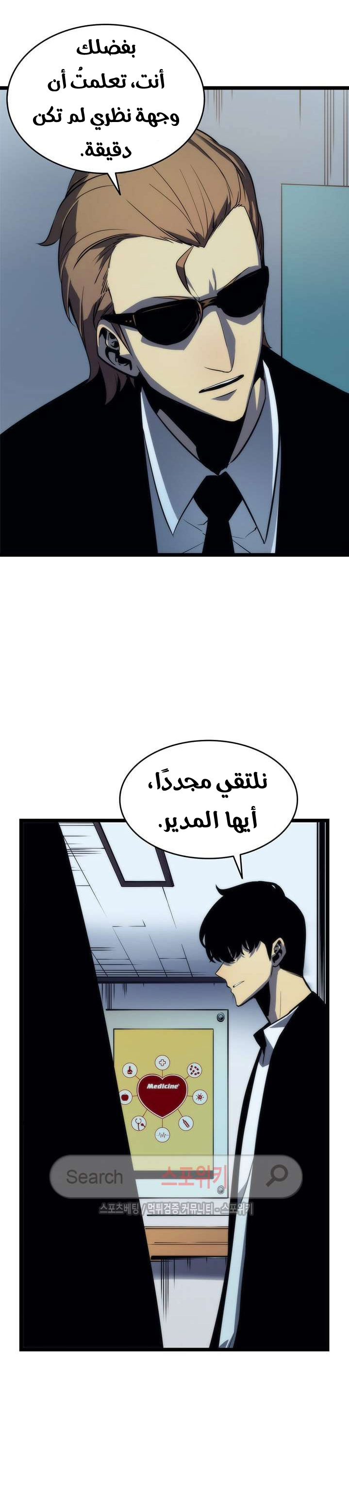 Solo Leveling: Chapter 63 - Page 17