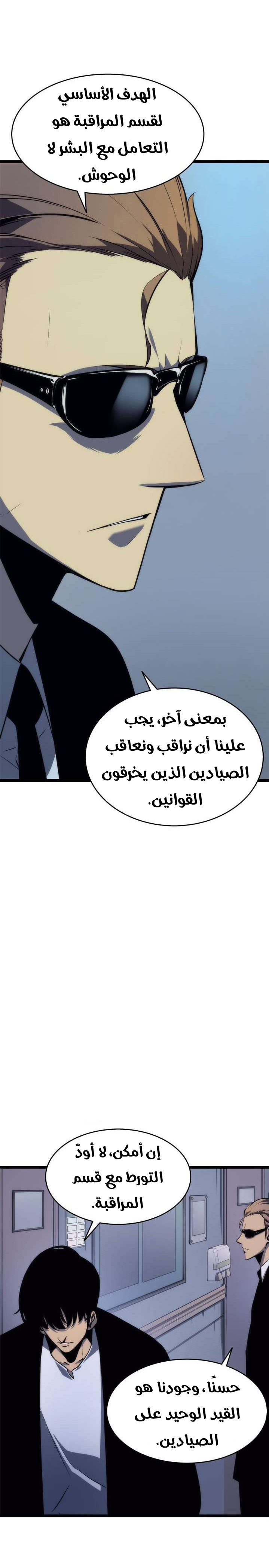 Solo Leveling: Chapter 63 - Page 18