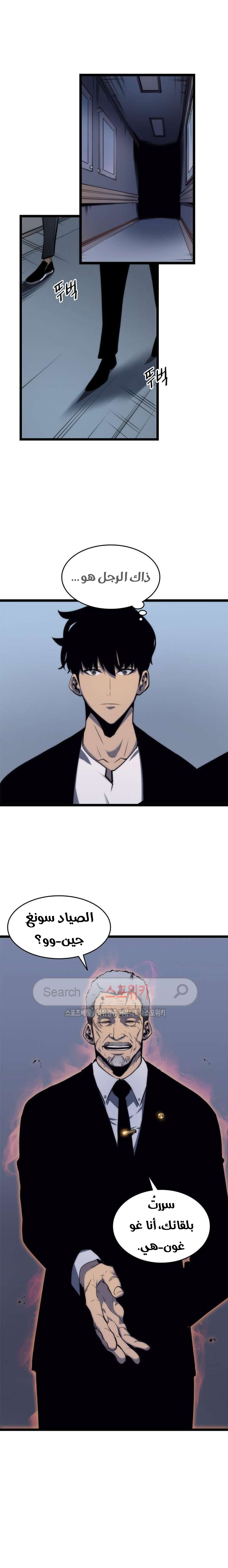 Solo Leveling: Chapter 63 - Page 21