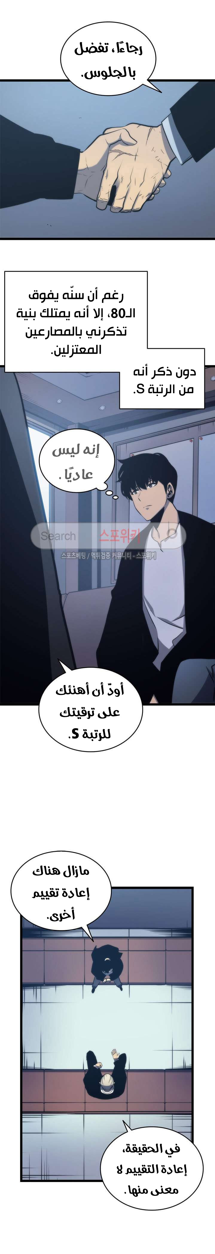 Solo Leveling: Chapter 63 - Page 22