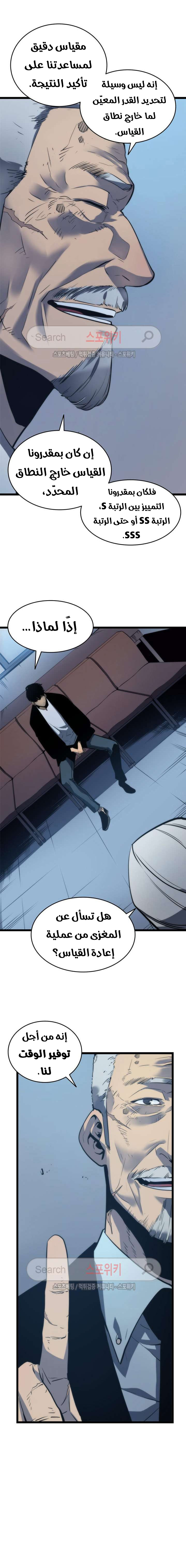 Solo Leveling: Chapter 63 - Page 23