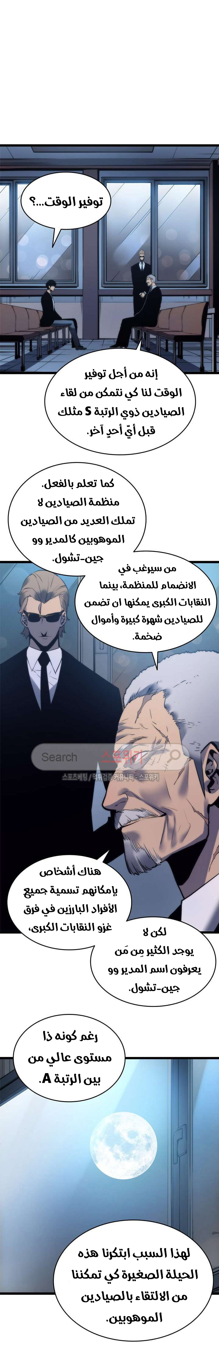 Solo Leveling: Chapter 63 - Page 24