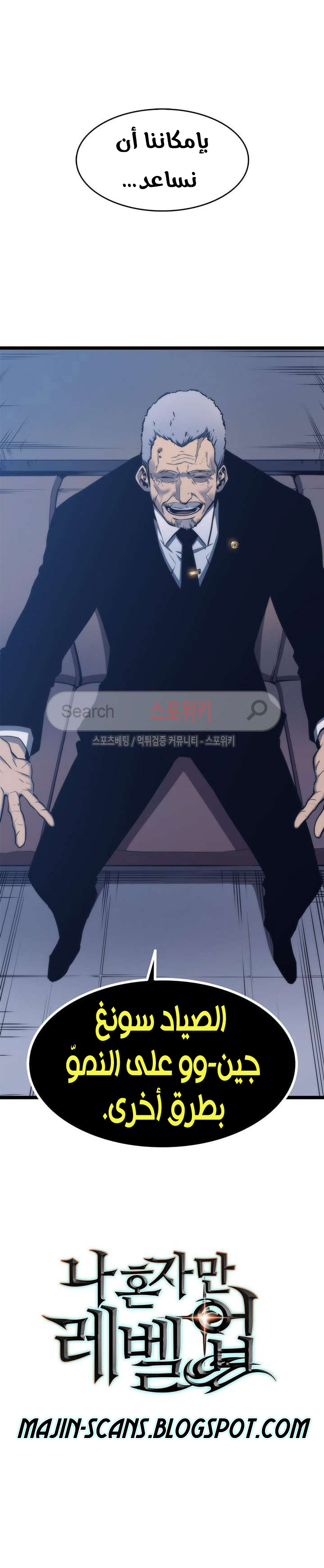 Solo Leveling: Chapter 63 - Page 26