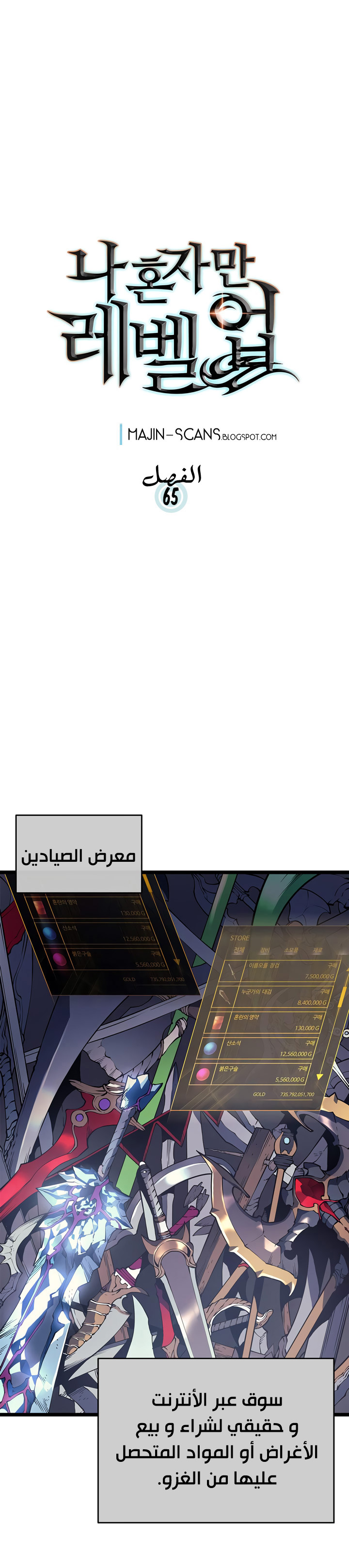 Solo Leveling: Chapter 65 - Page 2