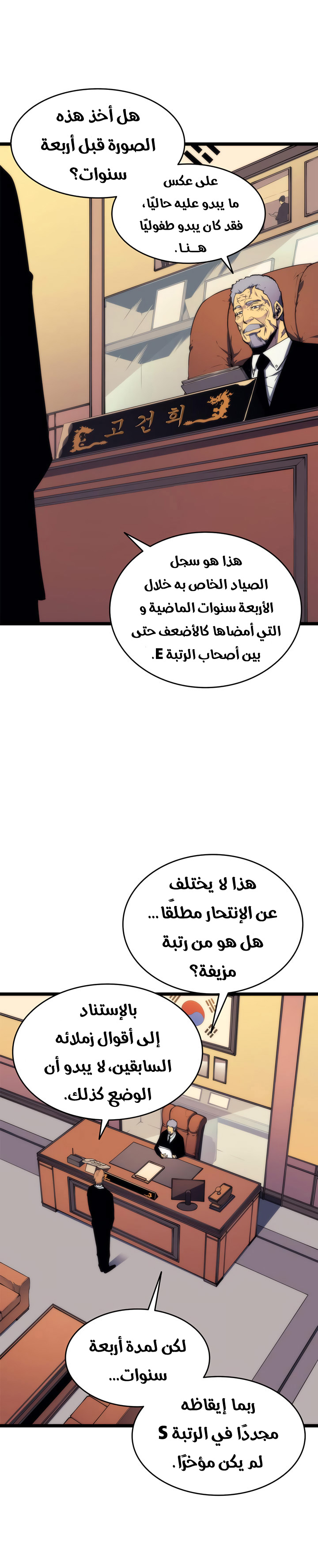 Solo Leveling: Chapter 65 - Page 10