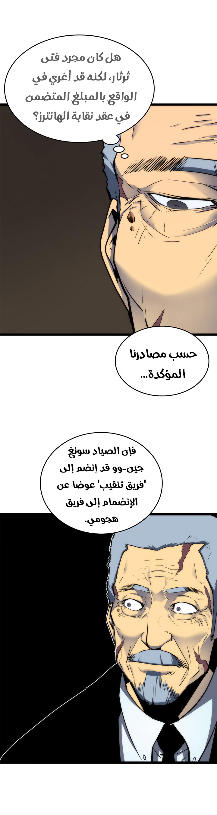 Solo Leveling: Chapter 65 - Page 13