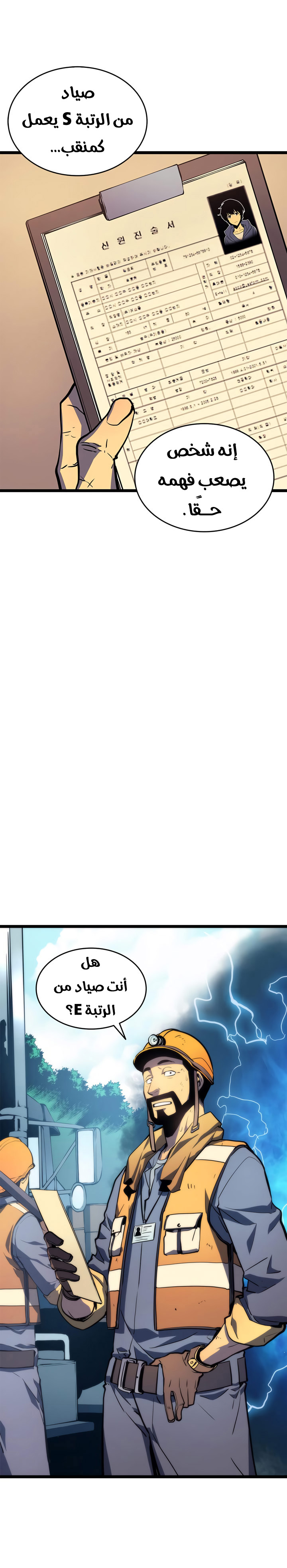 Solo Leveling: Chapter 65 - Page 14