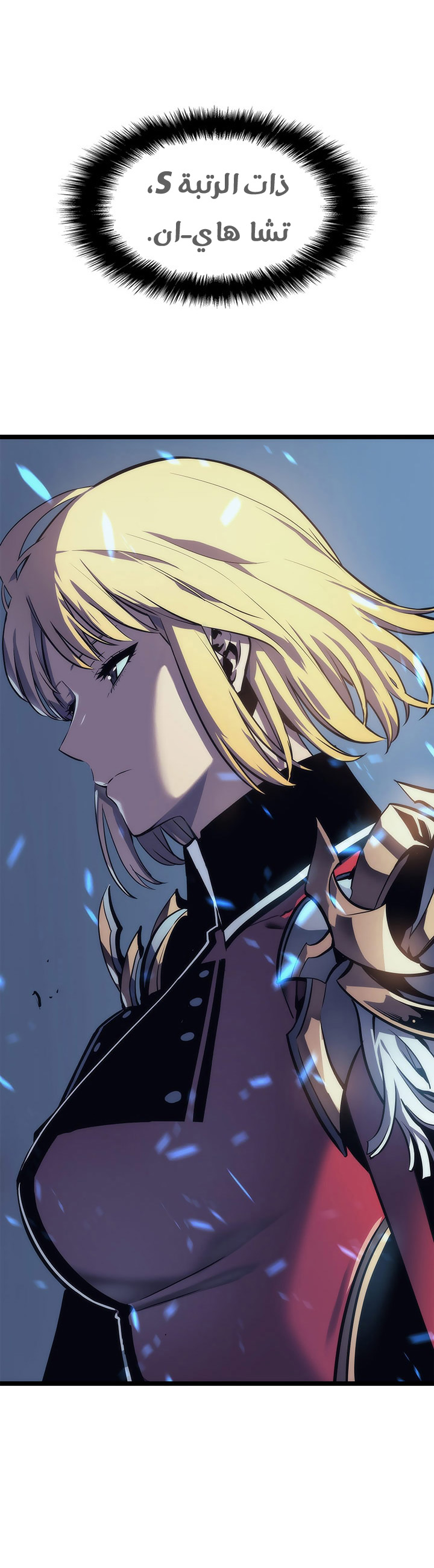 Solo Leveling: Chapter 66 - Page 4