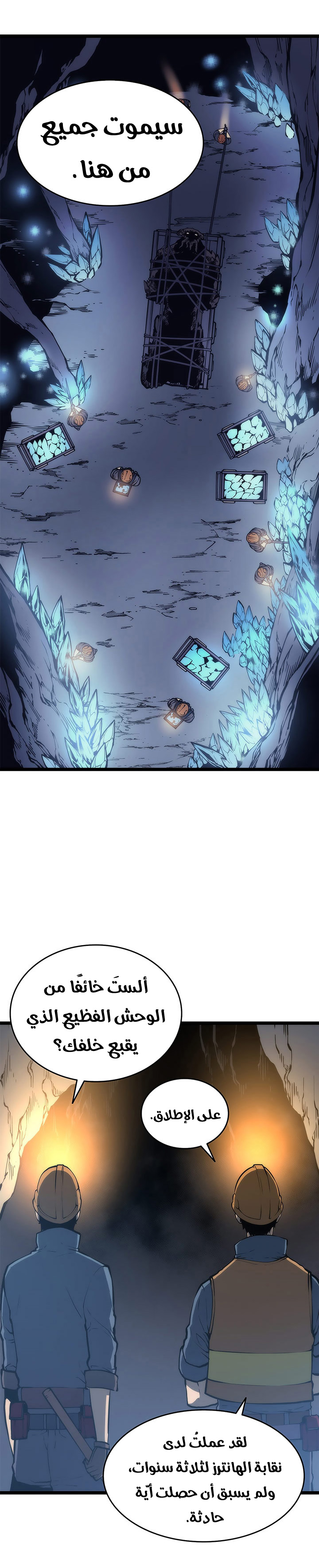 Solo Leveling: Chapter 66 - Page 21