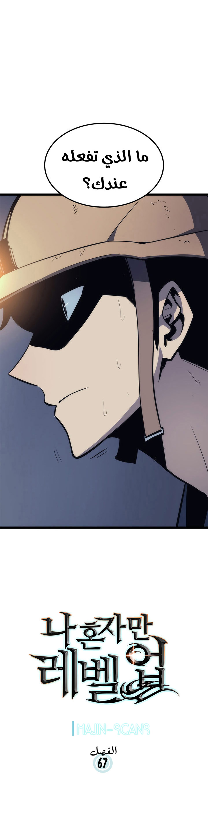 Solo Leveling: Chapter 67 - Page 2