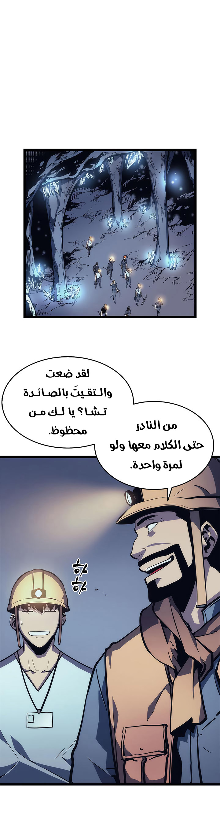 Solo Leveling: Chapter 67 - Page 13