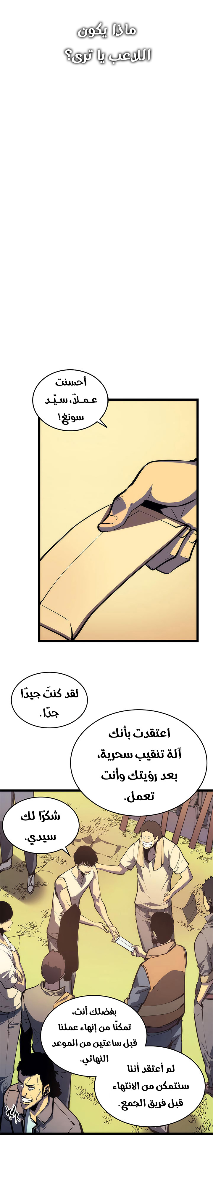 Solo Leveling: Chapter 67 - Page 18