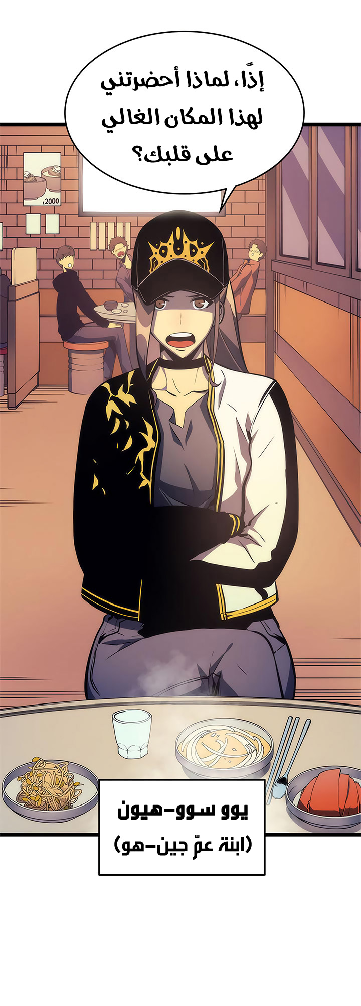 Solo Leveling: Chapter 67 - Page 26