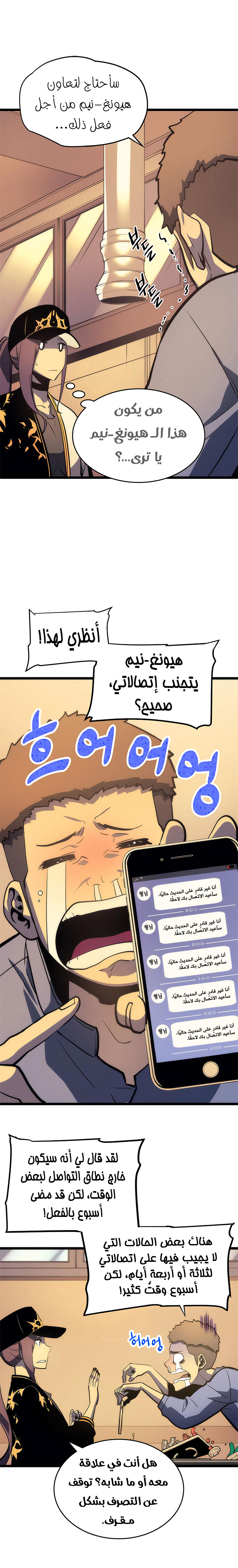 Solo Leveling: Chapter 67 - Page 28