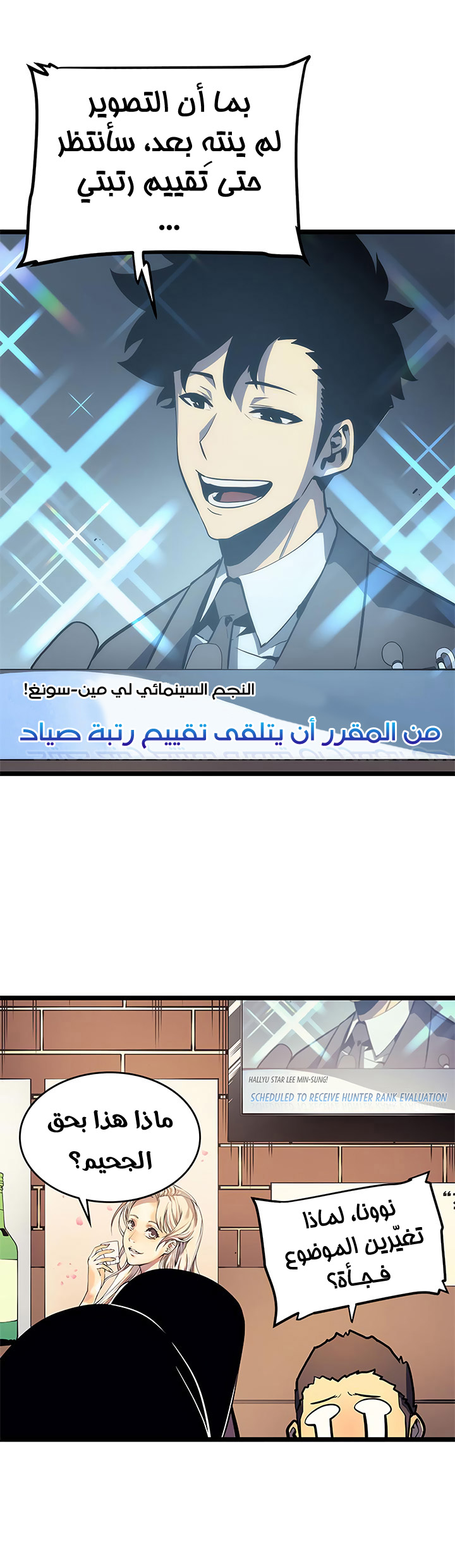 Solo Leveling: Chapter 67 - Page 29