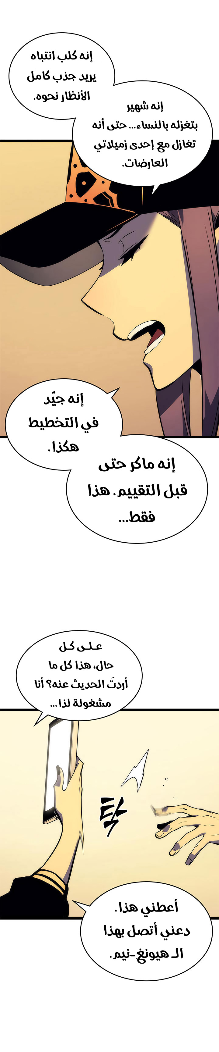 Solo Leveling: Chapter 67 - Page 31