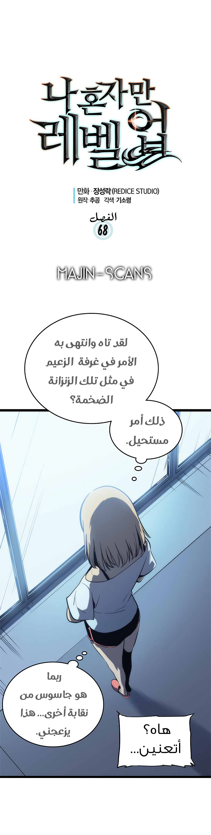 Solo Leveling: Chapter 68 - Page 4