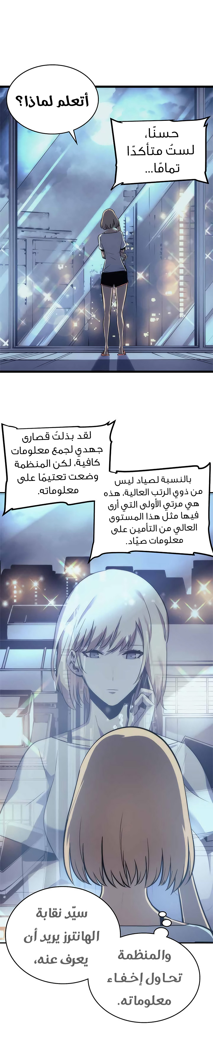 Solo Leveling: Chapter 68 - Page 7