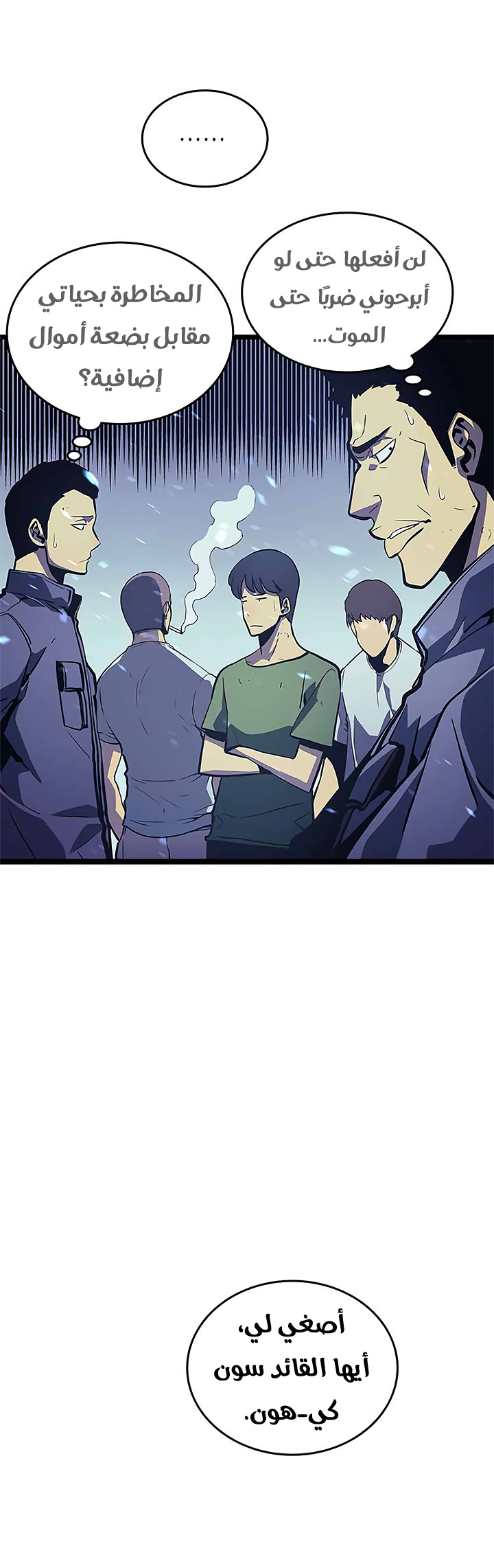 Solo Leveling: Chapter 68 - Page 19