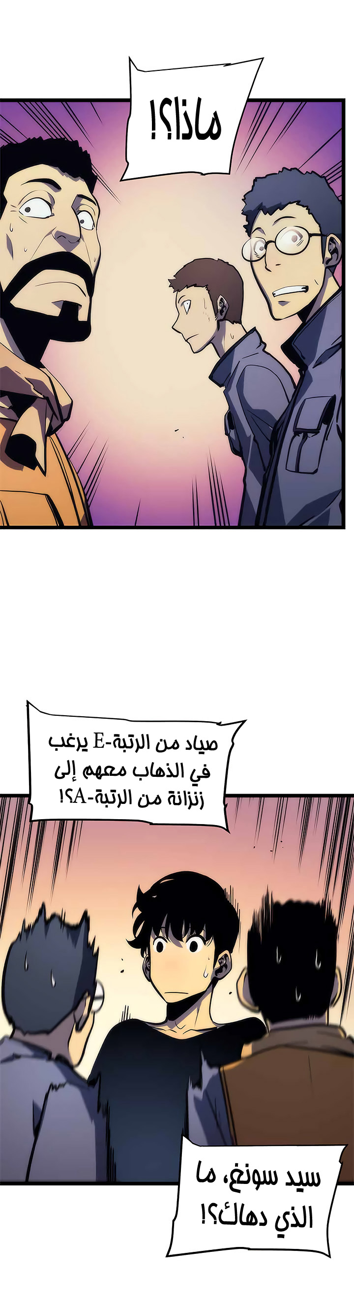 Solo Leveling: Chapter 68 - Page 24