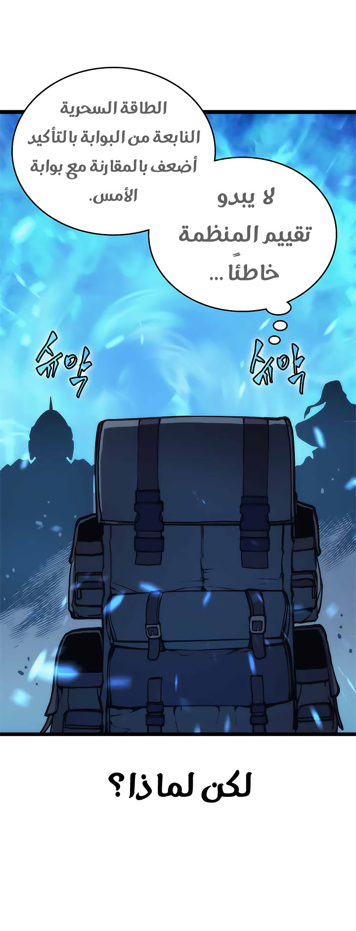 Solo Leveling: Chapter 68 - Page 33