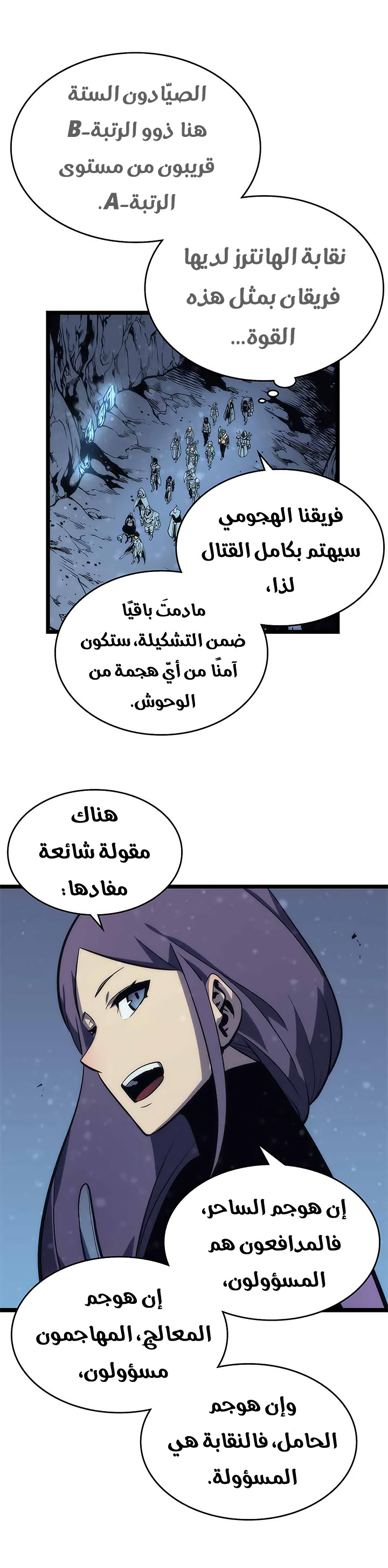 Solo Leveling: Chapter 68 - Page 38