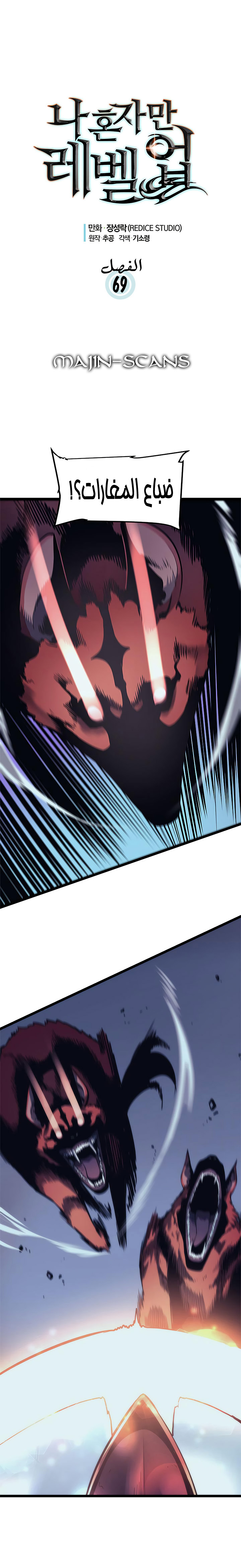 Solo Leveling: Chapter 69 - Page 4