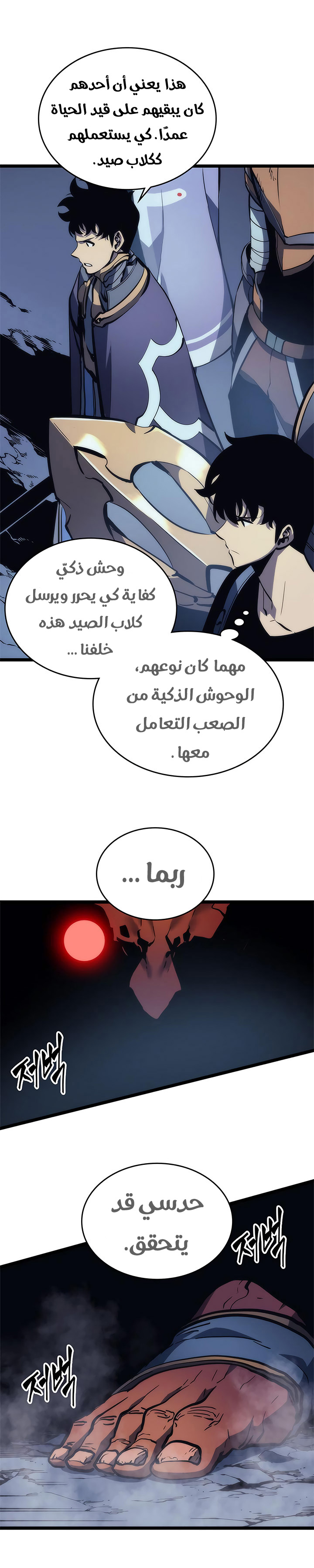 Solo Leveling: Chapter 69 - Page 12