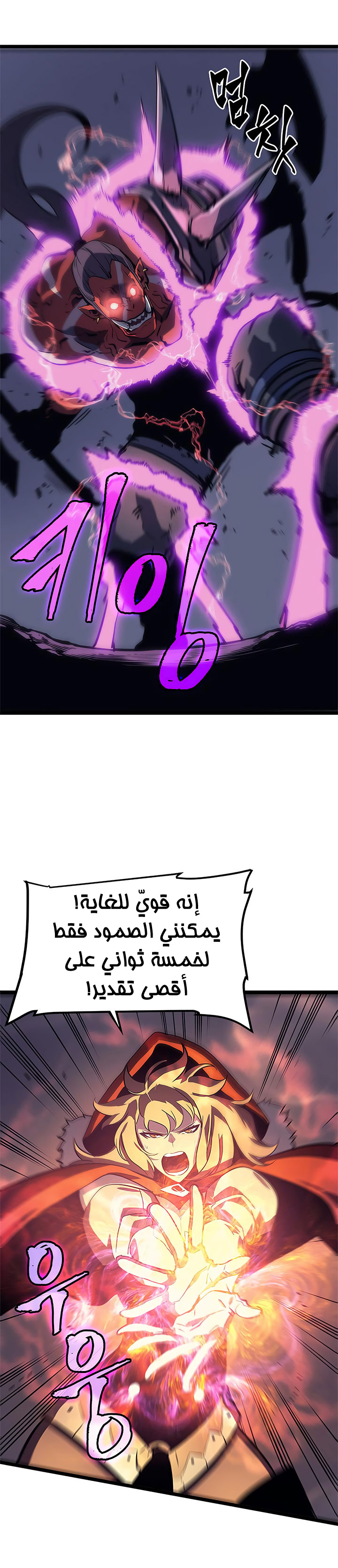 Solo Leveling: Chapter 69 - Page 24