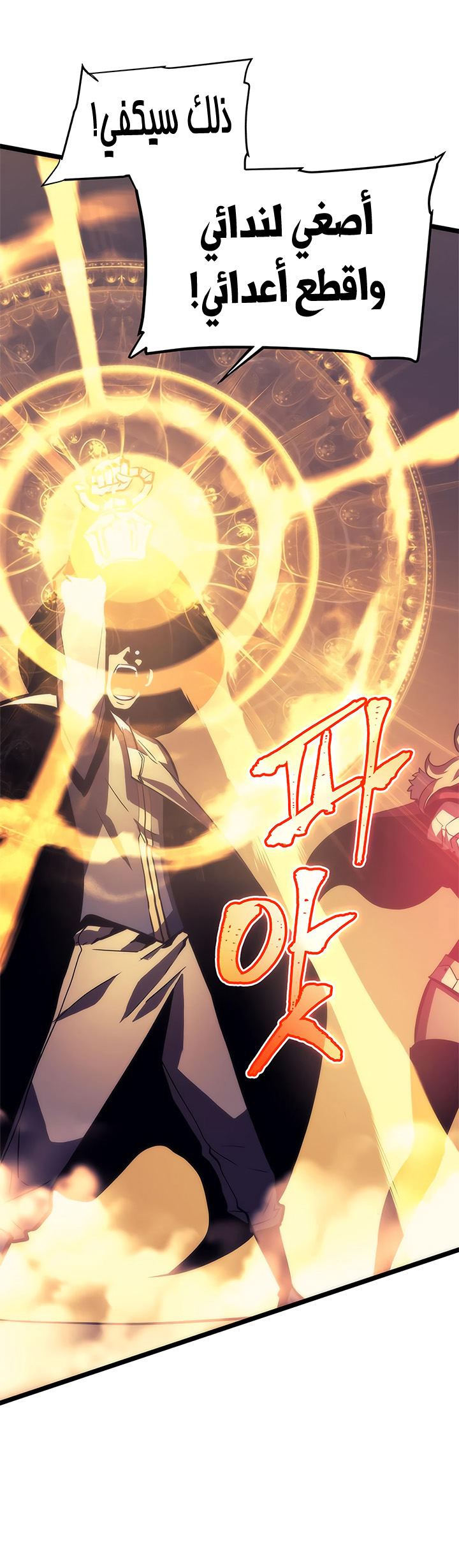 Solo Leveling: Chapter 69 - Page 25