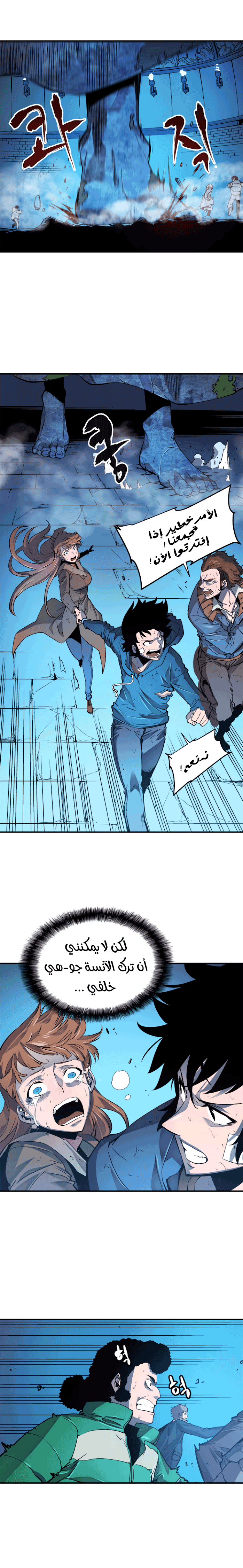 Solo Leveling: Chapter 7 - Page 5