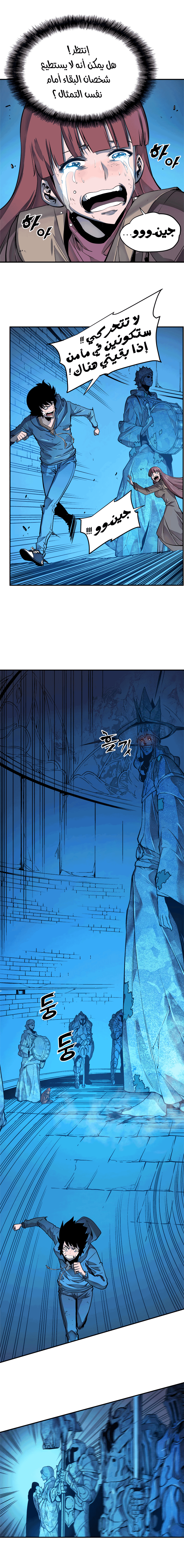 Solo Leveling: Chapter 7 - Page 16