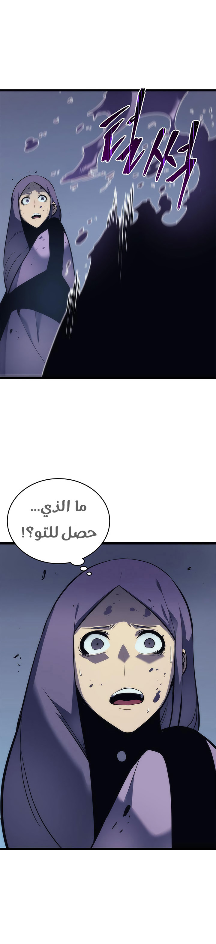 Solo Leveling: Chapter 70 - Page 2