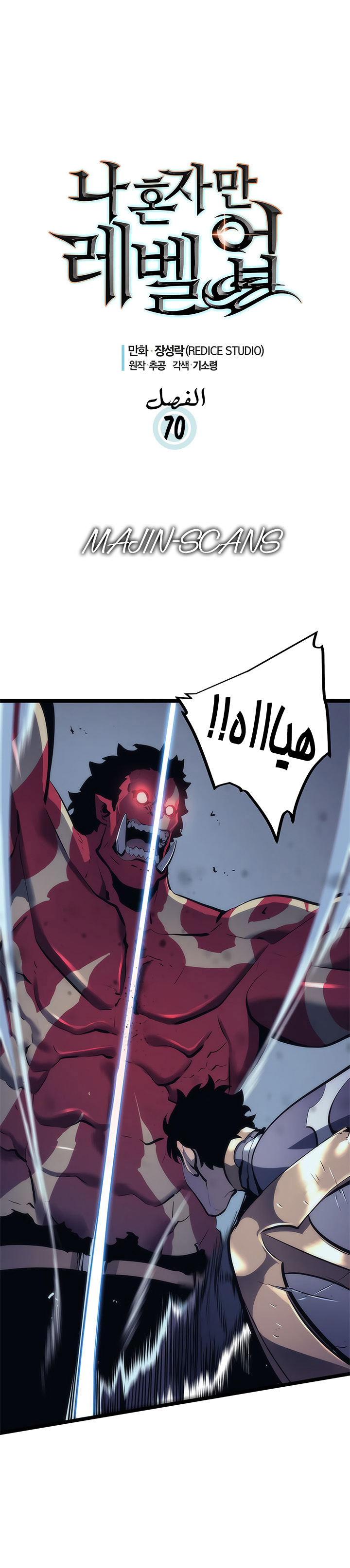 Solo Leveling: Chapter 70 - Page 3