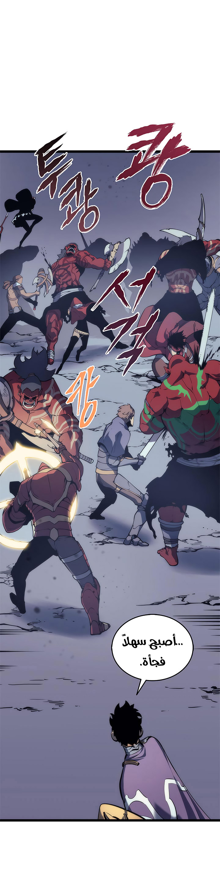 Solo Leveling: Chapter 70 - Page 5