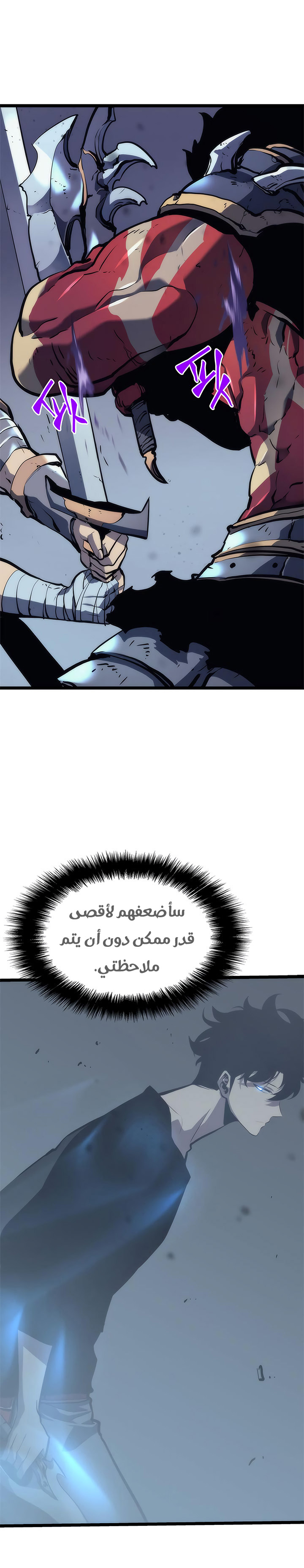 Solo Leveling: Chapter 70 - Page 7